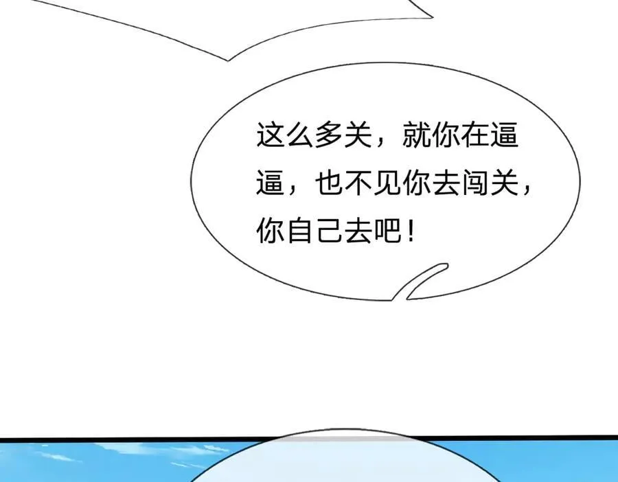 第240话 你动动嘴，我跑断腿 第94页