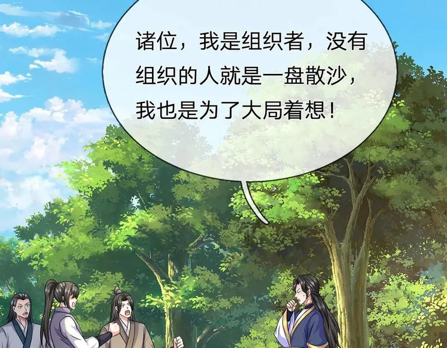 第240话 你动动嘴，我跑断腿 第95页