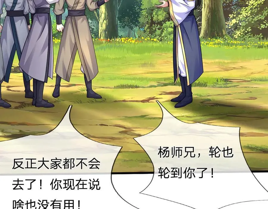 第240话 你动动嘴，我跑断腿 第96页