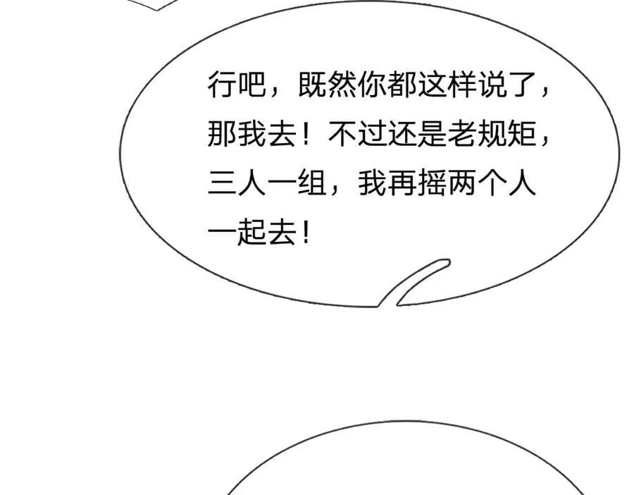 第240话 你动动嘴，我跑断腿 第98页