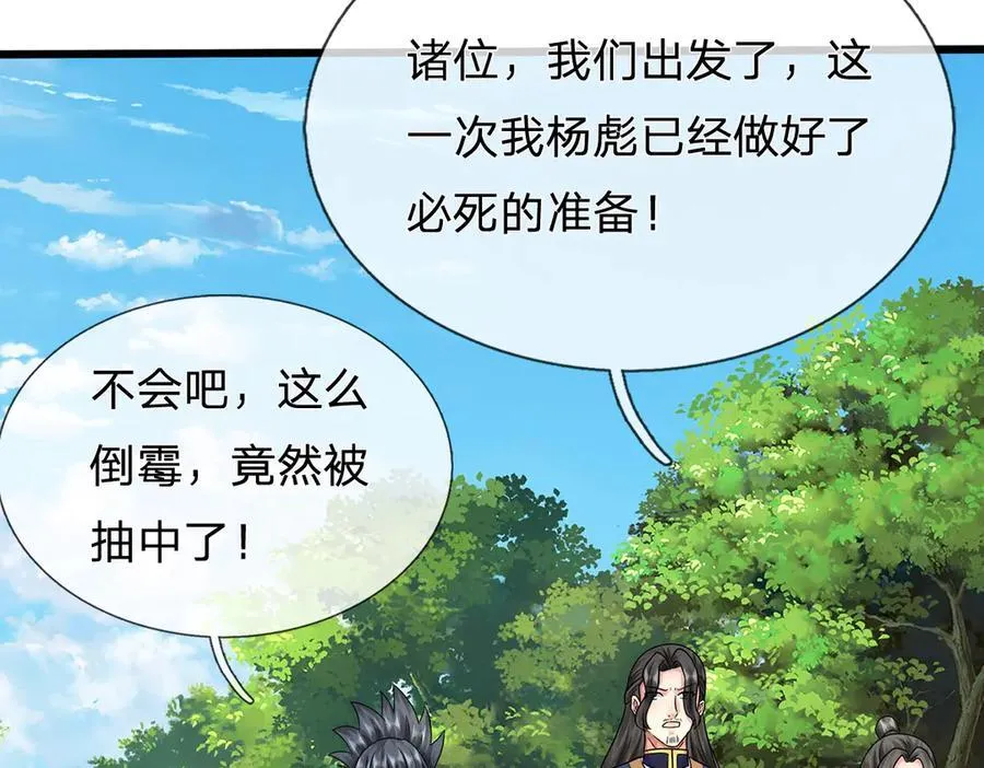 第240话 你动动嘴，我跑断腿 第99页