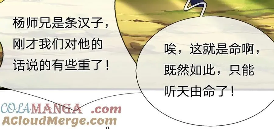 第240话 你动动嘴，我跑断腿 第101页