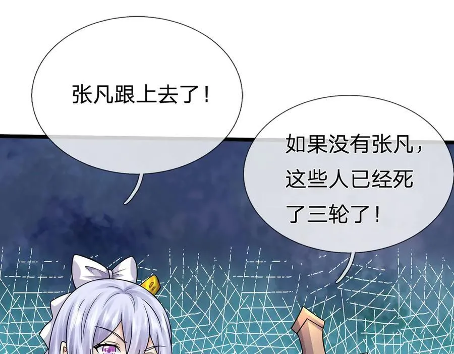 第240话 你动动嘴，我跑断腿 第106页