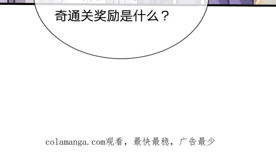 第240话 你动动嘴，我跑断腿 第108页