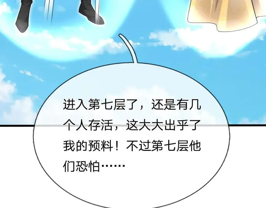 第241话 活着出来就好 第6页