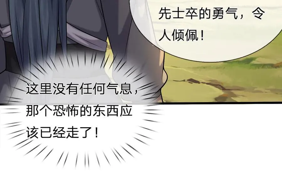 第241话 活着出来就好 第16页