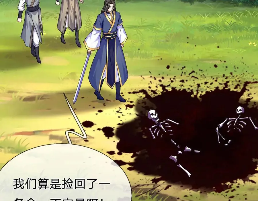 第241话 活着出来就好 第18页