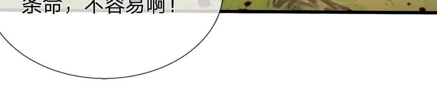 第241话 活着出来就好 第19页