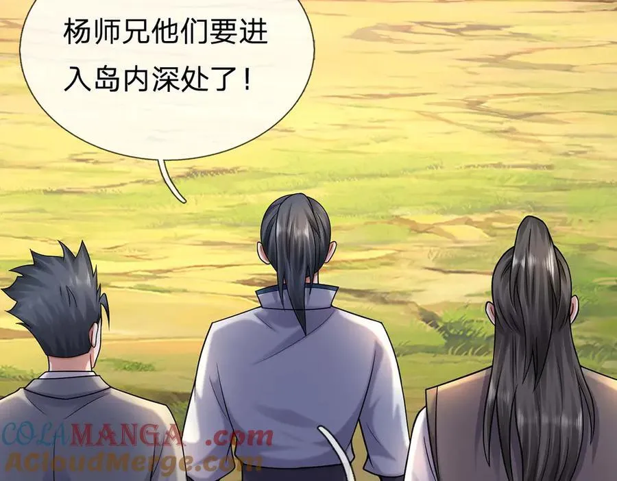 第241话 活着出来就好 第21页