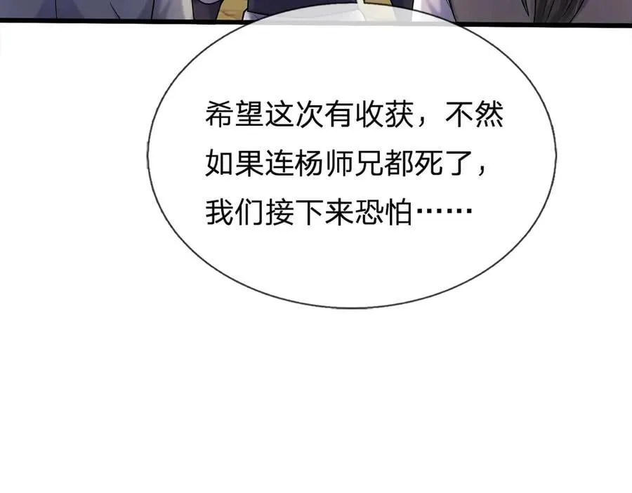第241话 活着出来就好 第22页