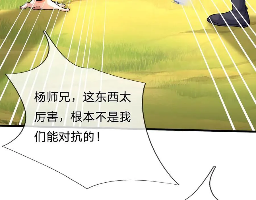 第241话 活着出来就好 第44页