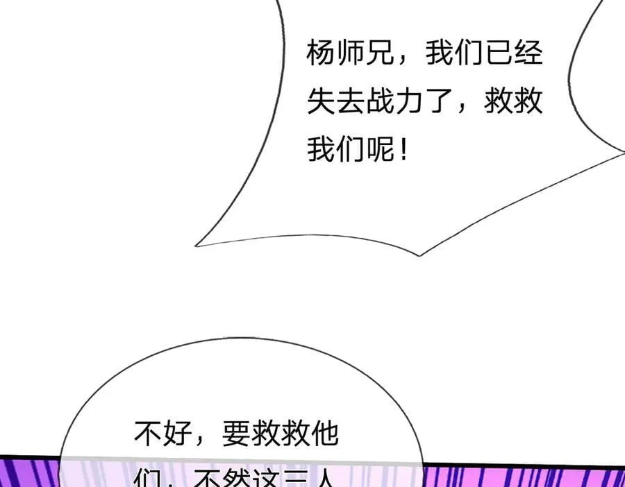 第241话 活着出来就好 第46页