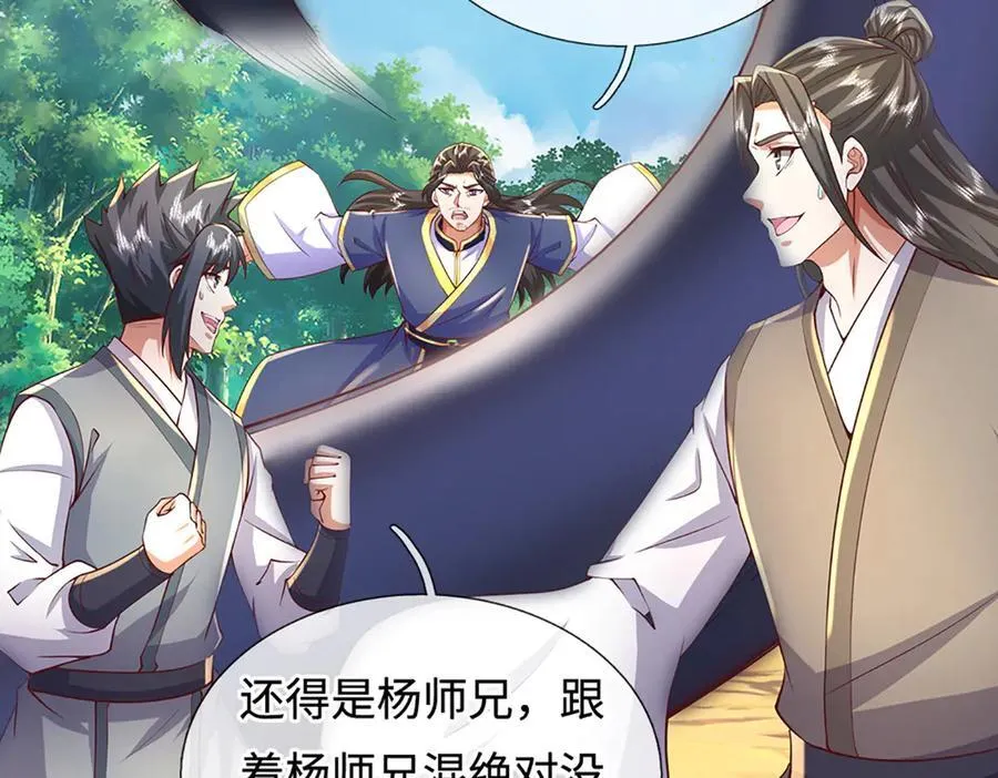 第241话 活着出来就好 第54页
