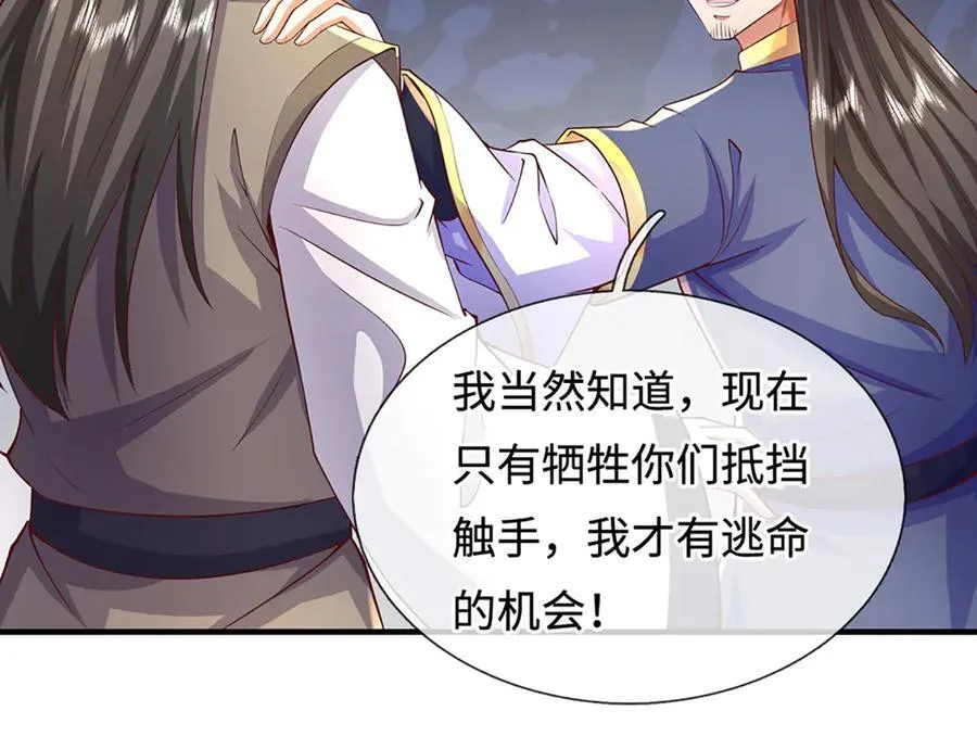第241话 活着出来就好 第62页