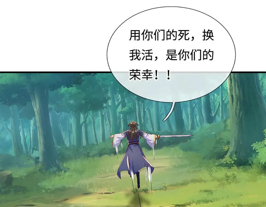 第241话 活着出来就好 第66页
