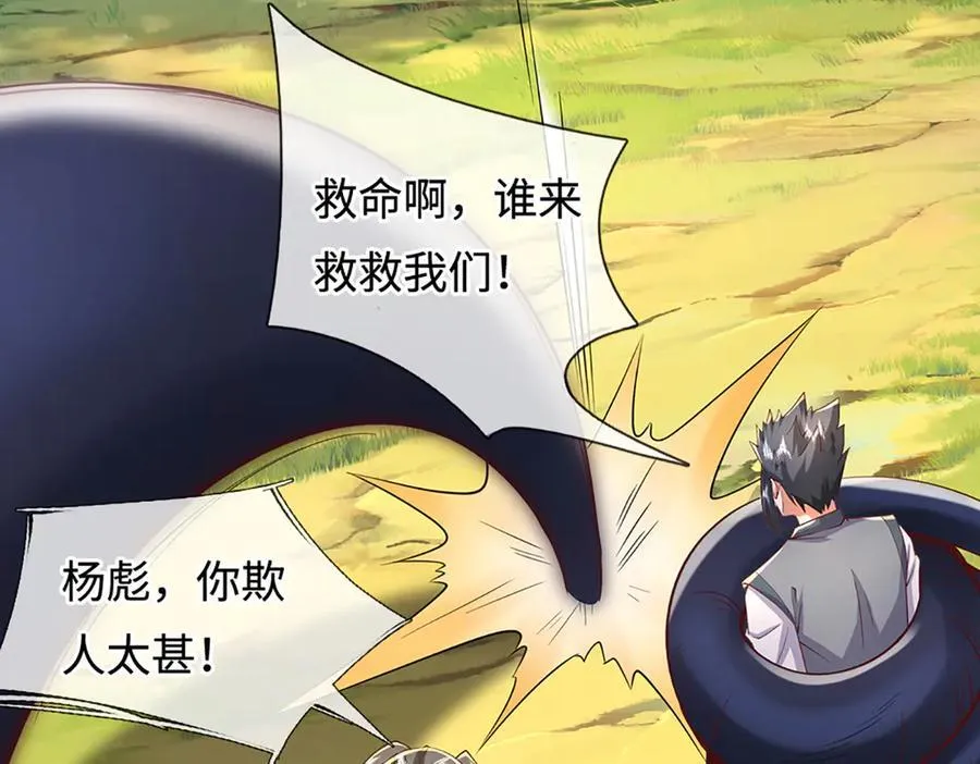 第241话 活着出来就好 第67页