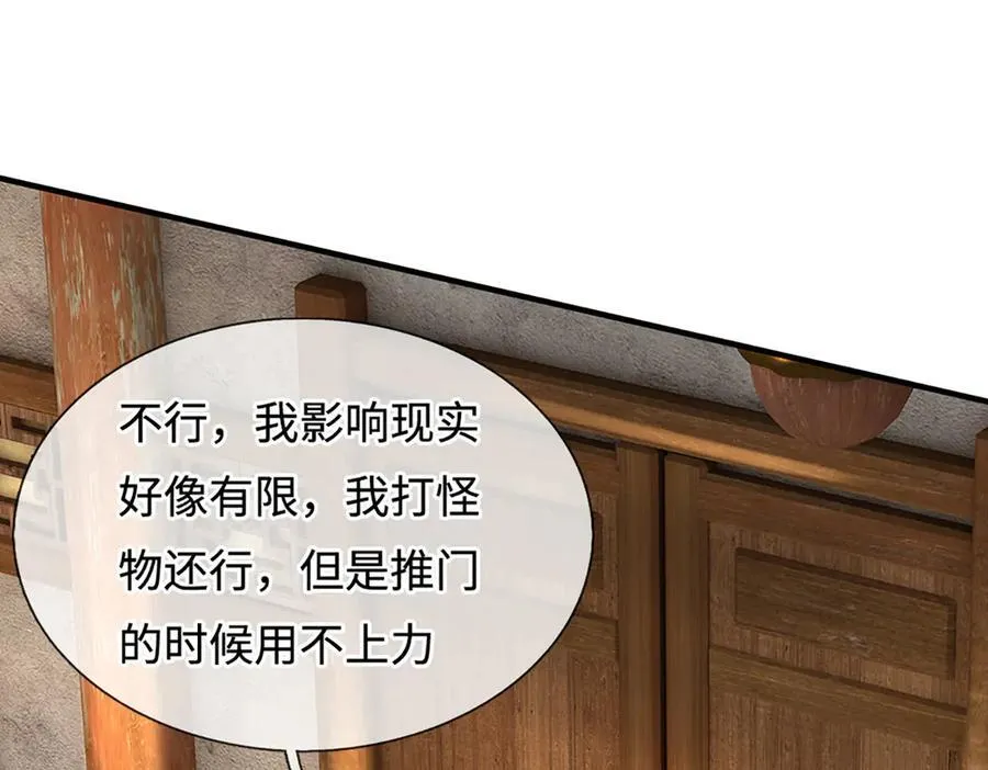 第241话 活着出来就好 第80页