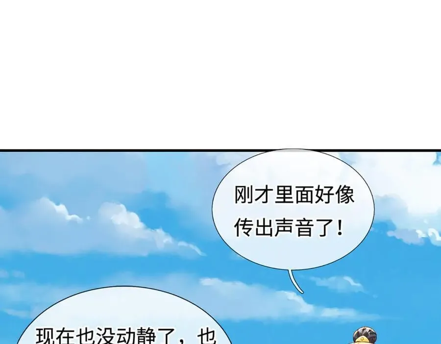 第241话 活着出来就好 第84页