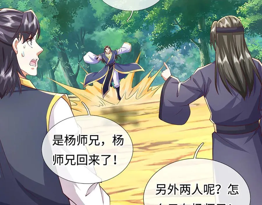 第241话 活着出来就好 第88页