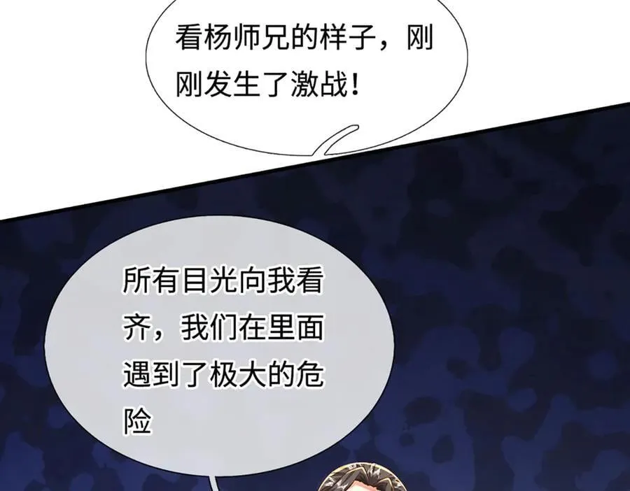 第241话 活着出来就好 第90页