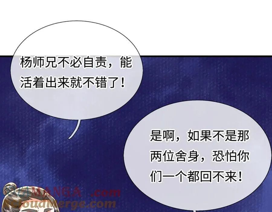 第241话 活着出来就好 第93页