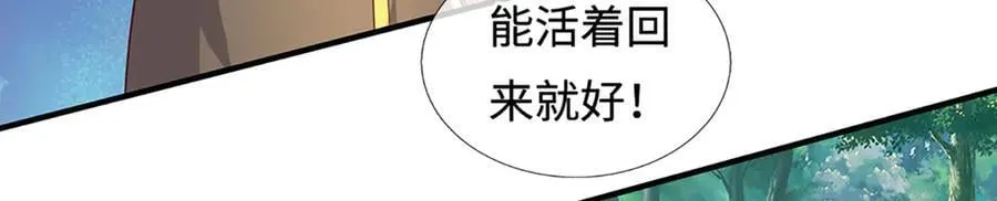 第241话 活着出来就好 第95页
