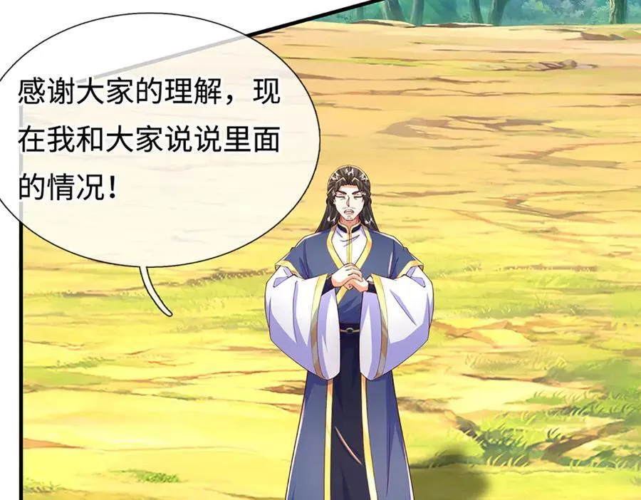 第241话 活着出来就好 第96页