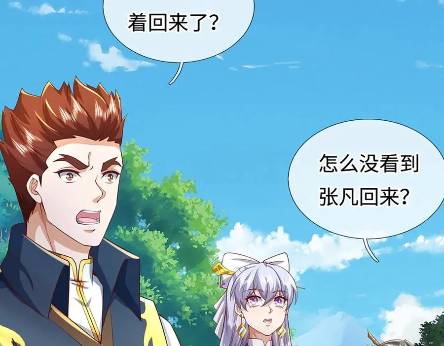 第241话 活着出来就好 第100页