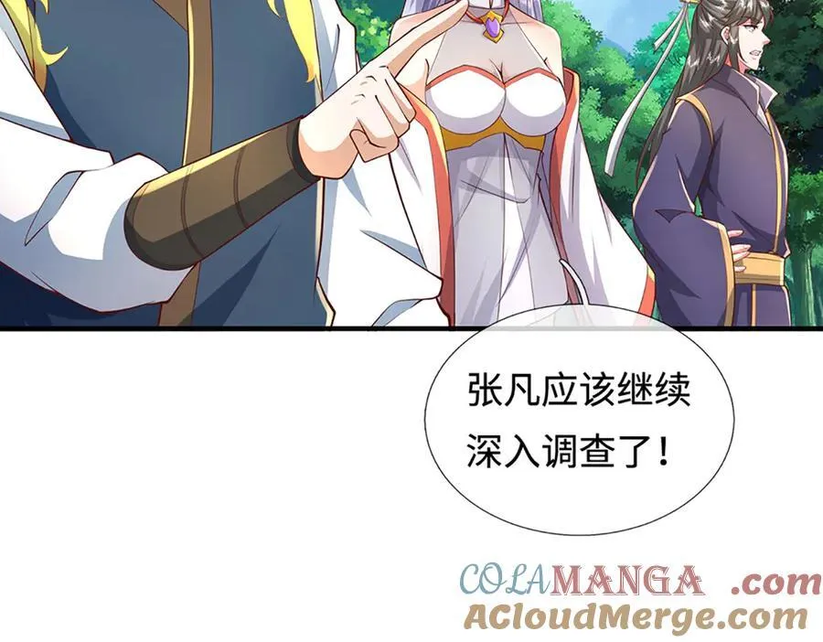 第241话 活着出来就好 第101页