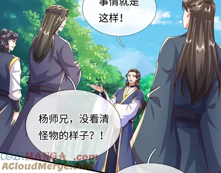 第241话 活着出来就好 第105页