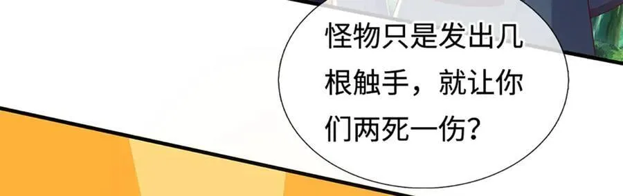 第241话 活着出来就好 第106页