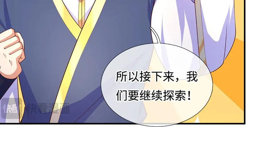 第241话 活着出来就好 第108页