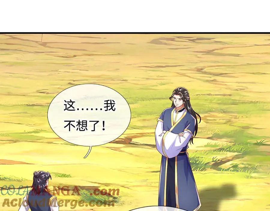 第241话 活着出来就好 第109页