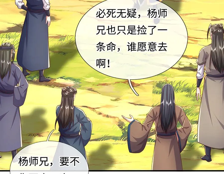 第241话 活着出来就好 第110页