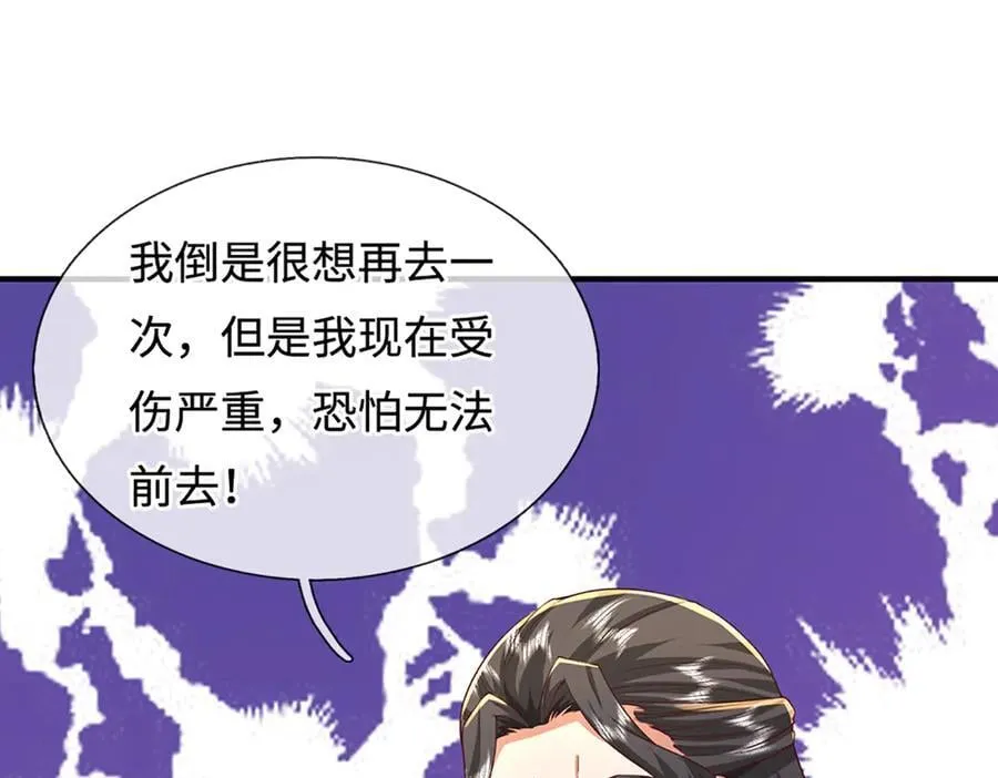 第242话 道德绑架，不得不去 第4页