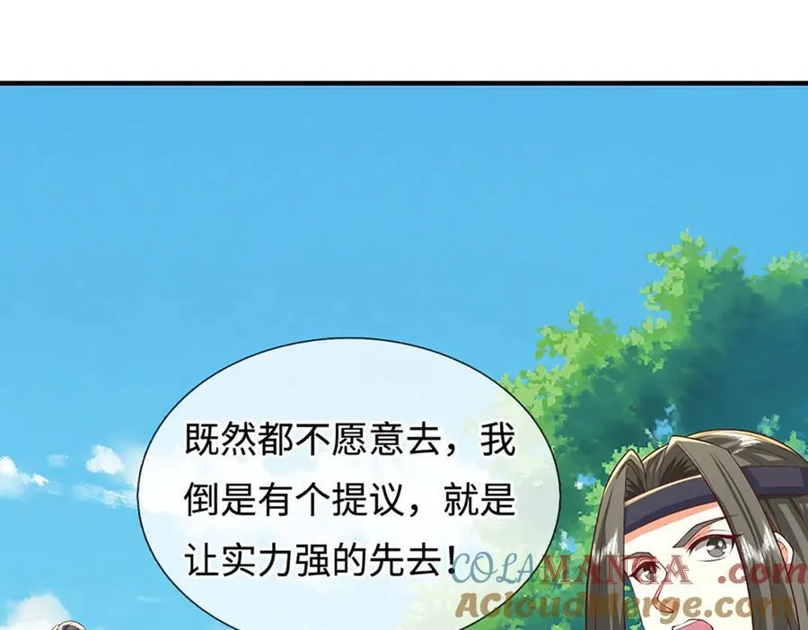 第242话 道德绑架，不得不去 第9页