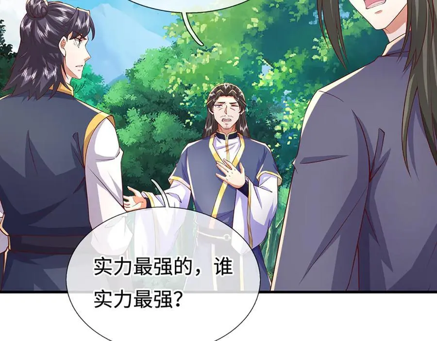 第242话 道德绑架，不得不去 第10页