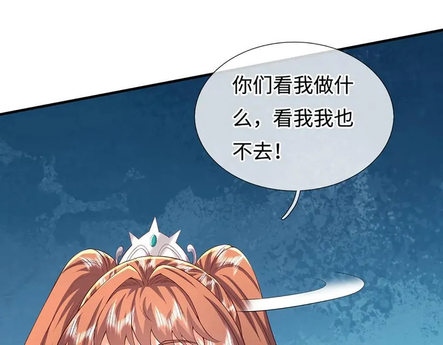 第242话 道德绑架，不得不去 第15页