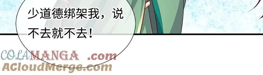 第242话 道德绑架，不得不去 第17页