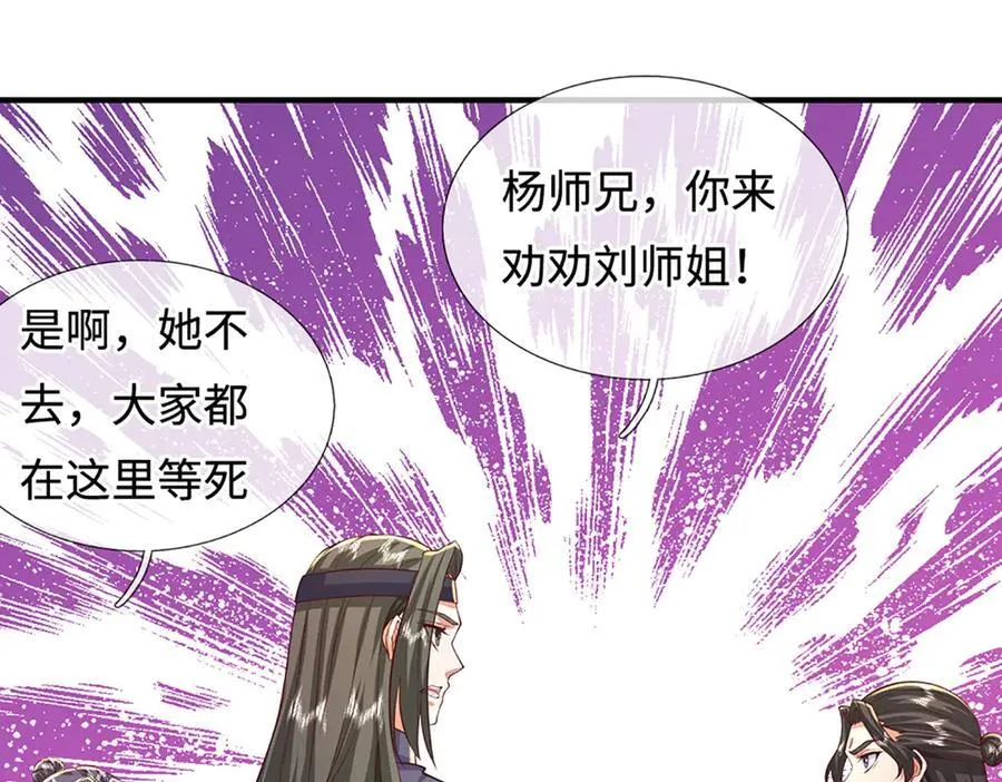 第242话 道德绑架，不得不去 第18页