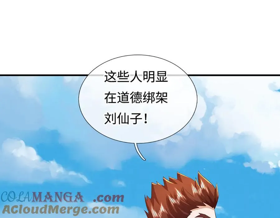 第242话 道德绑架，不得不去 第29页