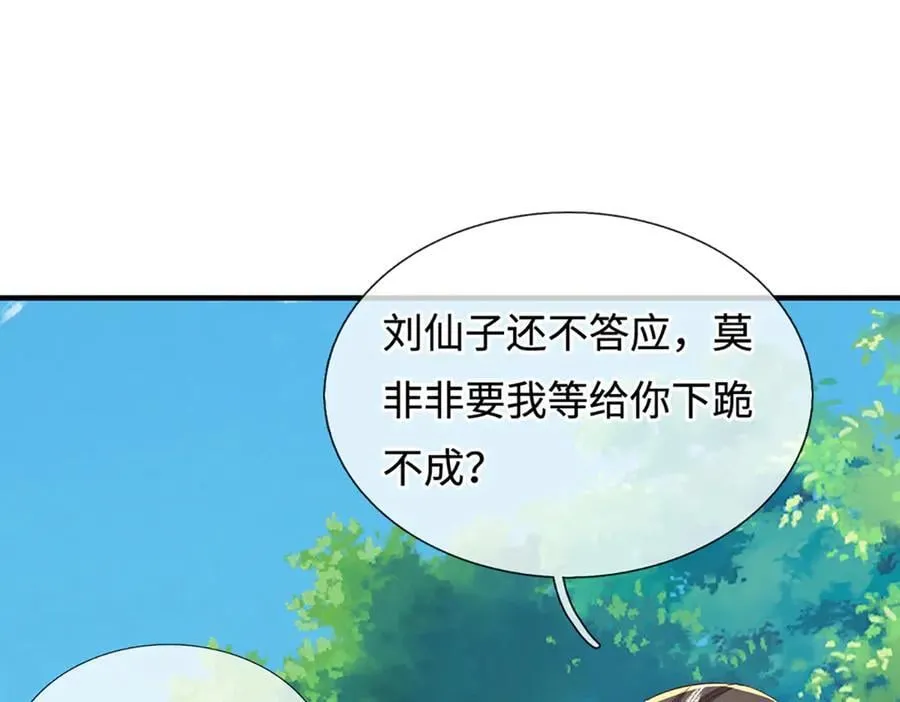 第242话 道德绑架，不得不去 第32页