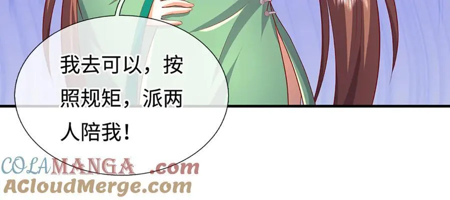 第242话 道德绑架，不得不去 第37页