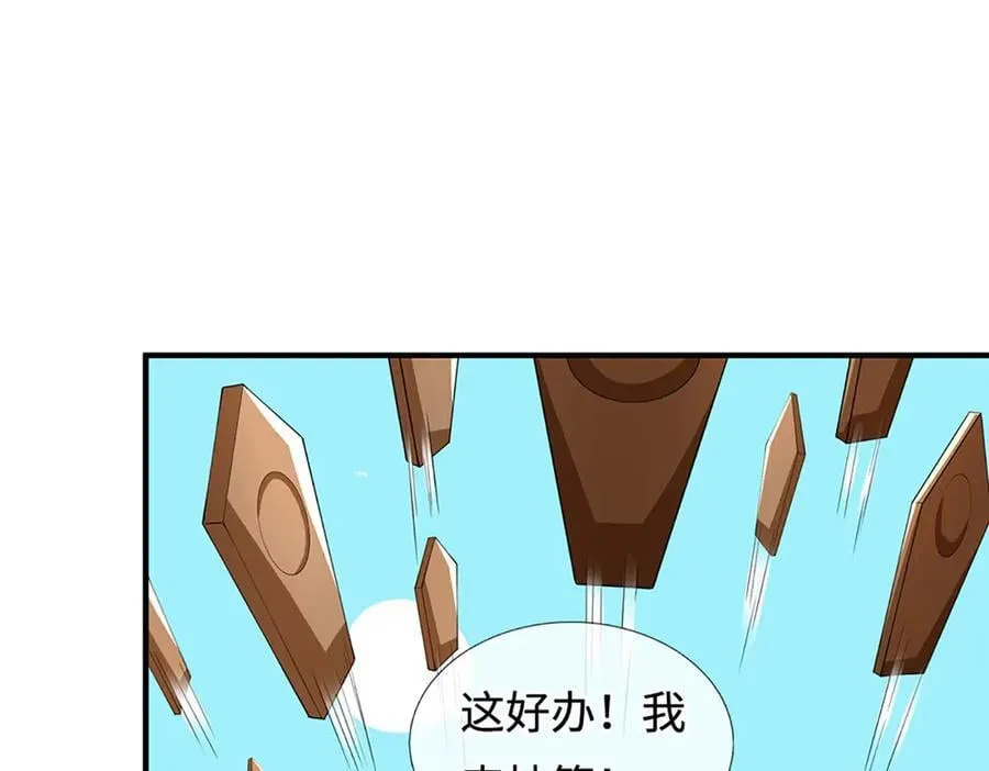 第242话 道德绑架，不得不去 第38页