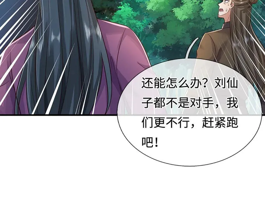 第242话 道德绑架，不得不去 第76页