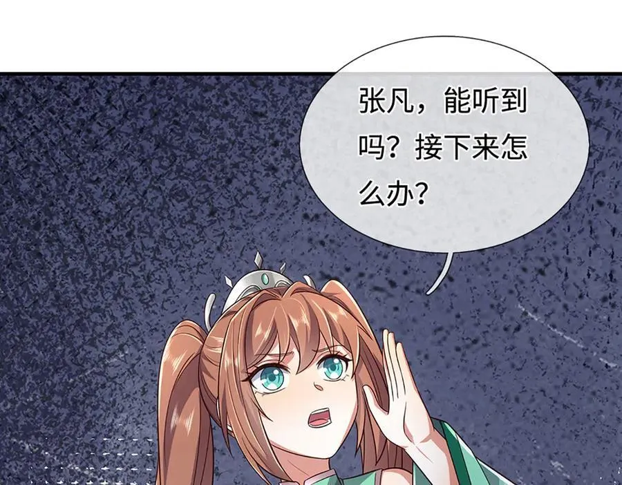 第242话 道德绑架，不得不去 第91页