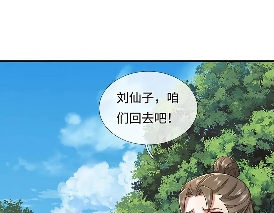 第242话 道德绑架，不得不去 第99页