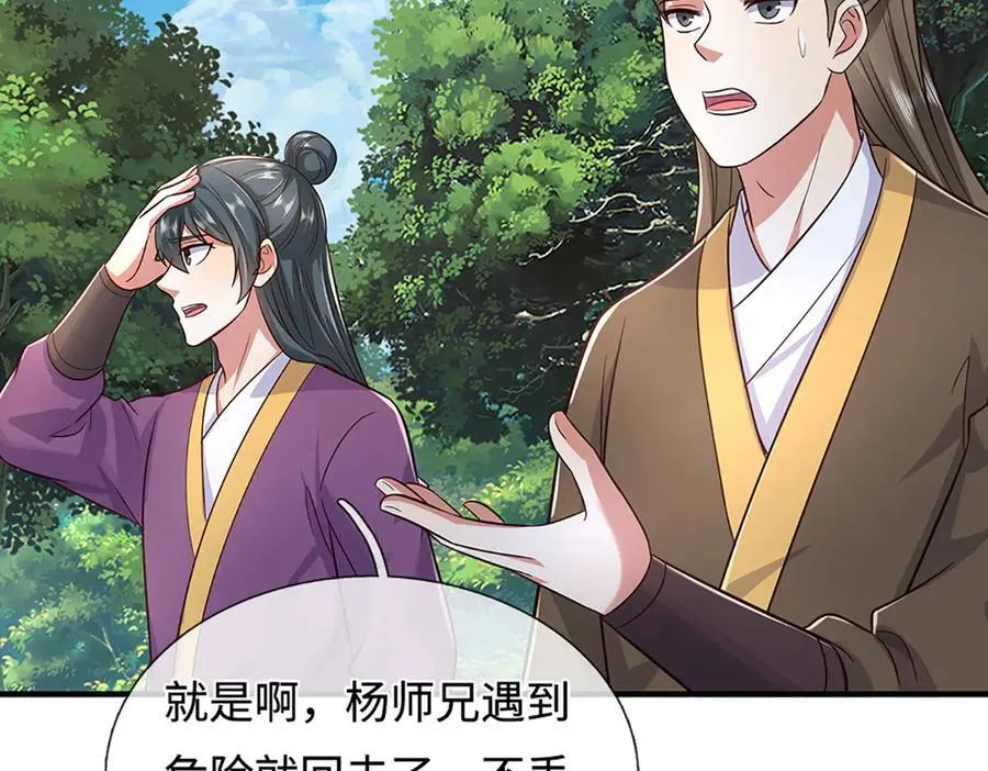 第242话 道德绑架，不得不去 第100页