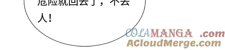 第242话 道德绑架，不得不去 第101页