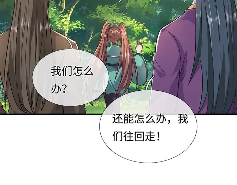 第242话 道德绑架，不得不去 第103页